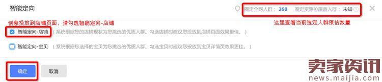 钻展智能定向-宝贝相关问题汇总详解