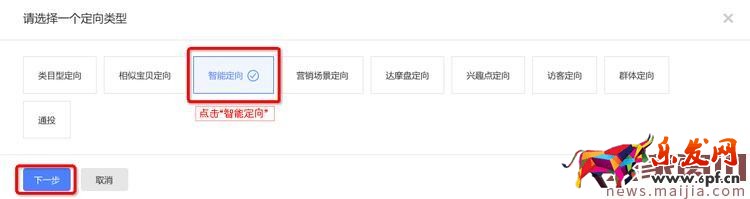 钻展智能定向-宝贝相关问题汇总详解