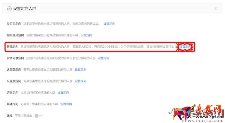钻展智能定向-宝贝相关问题汇总详解
