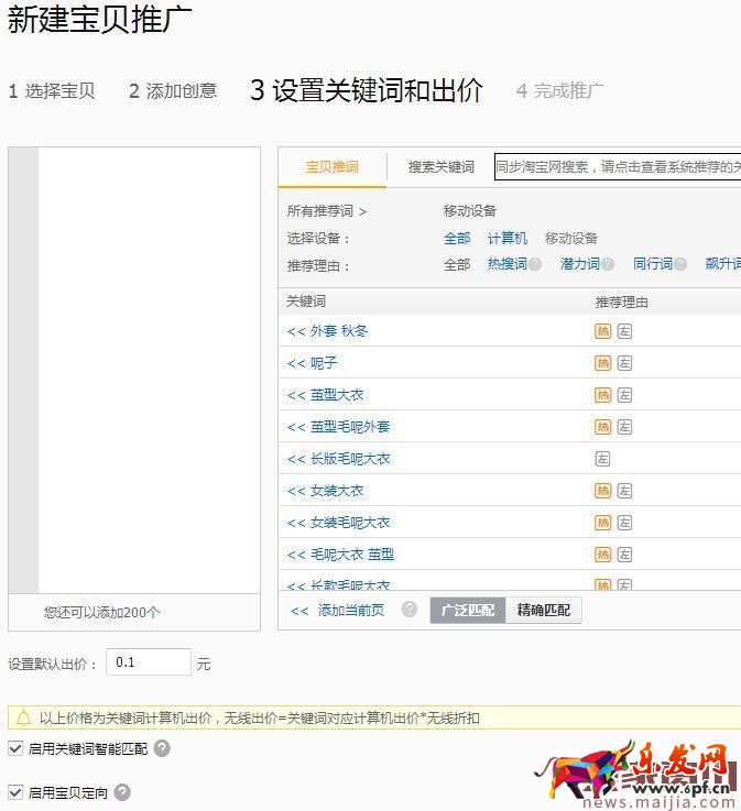 推广效果曝涨,手把手教你开好直通车