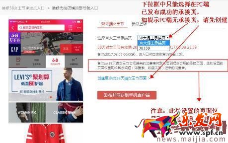 天猫38节无线端官方承接页设置要求 天猫38节无线端官方承接页设置要求