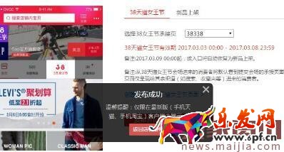 天猫38节无线端官方承接页设置要求 天猫38节无线端官方承接页设置要求