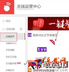 天猫38节无线端官方承接页设置要求 天猫38节无线端官方承接页设置要求