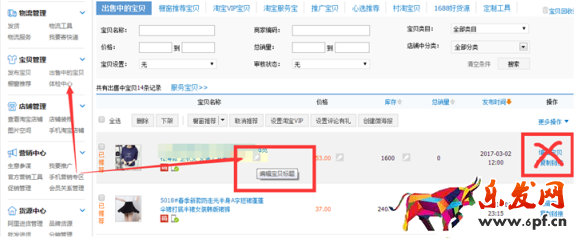 宝贝标题优化技巧