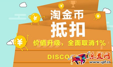 淘金币抵扣