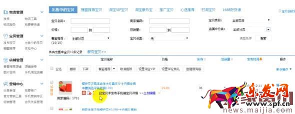 淘宝开店必学技能:无线端商品发布技巧