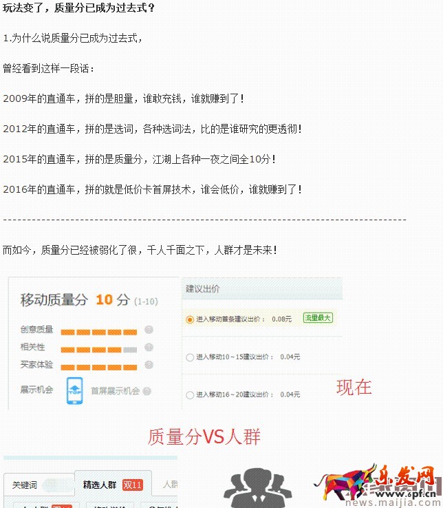 面对淘宝频繁改革，中小卖家如何生存？2017直通车最新玩法