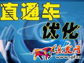 直通车优化