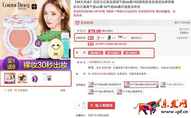 手机京东秒杀技巧