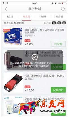 手机京东秒杀技巧