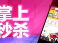 手机京东秒杀技巧
