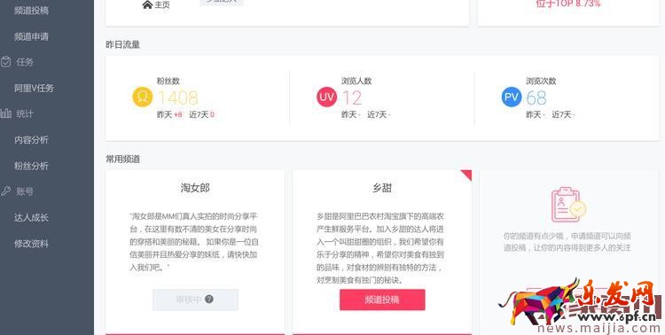 淘宝达人平台2.0新版渠道操作说明
