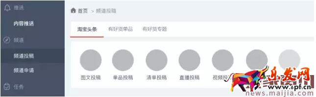 淘宝达人平台2.0新版渠道操作说明