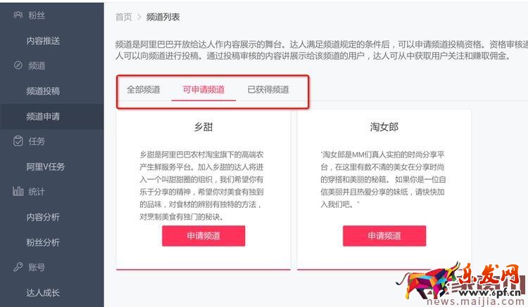 淘宝达人平台2.0新版渠道操作说明