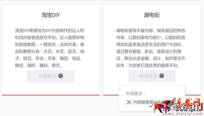 淘宝达人平台2.0新版渠道操作说明