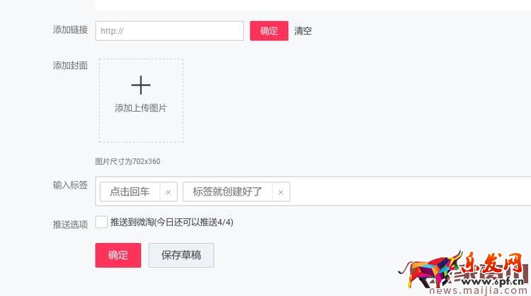淘宝达人平台2.0新版渠道操作说明