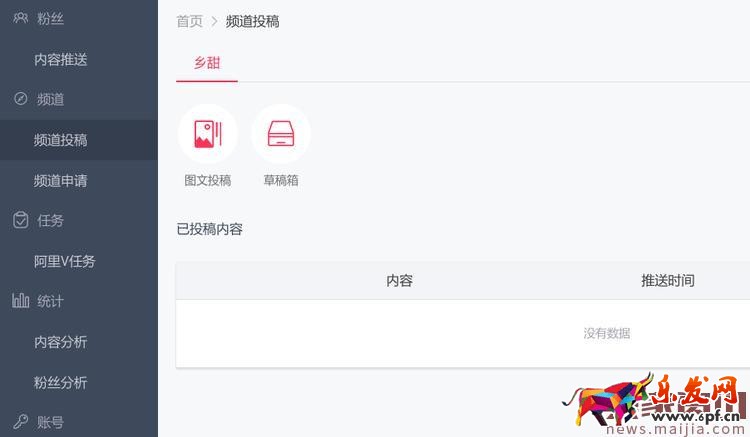 淘宝达人平台2.0新版渠道操作说明