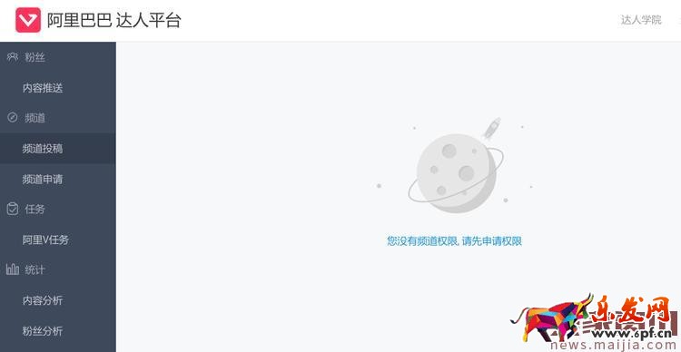 淘宝达人平台2.0新版渠道操作说明