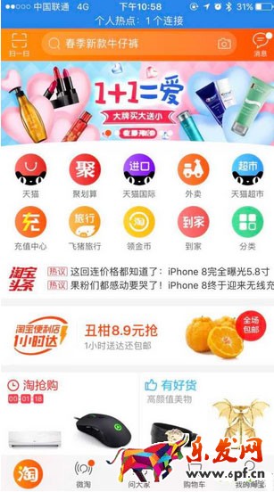 手机淘宝