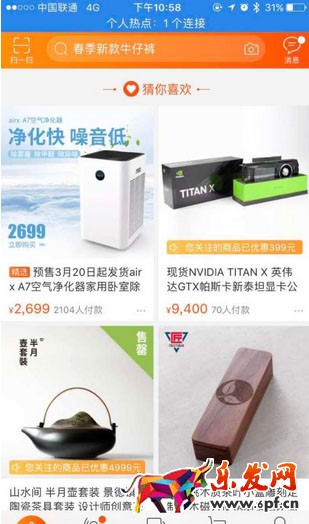 手机淘宝