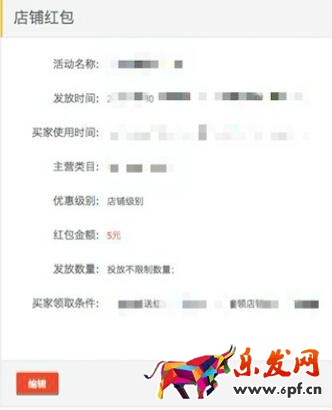 2017淘宝新势力周店铺红包在哪里设置