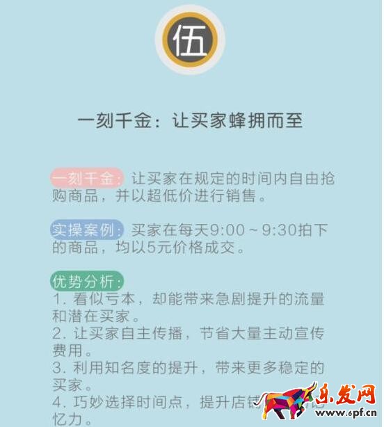淘宝如何做好促销活动？六招制胜！