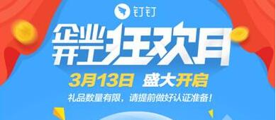 阿里钉钉双十一