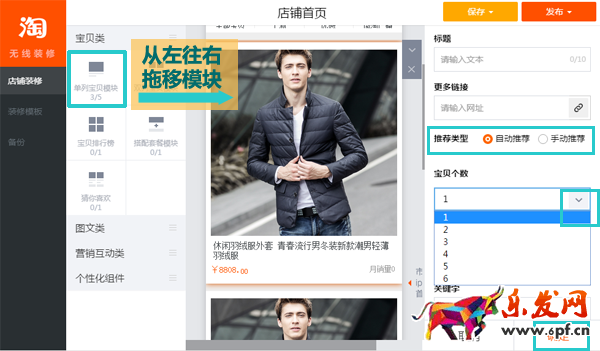 手机淘宝店铺装修教程 手机淘宝店铺装修教程