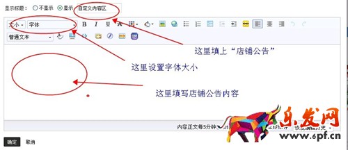 淘宝店铺公告怎么设置 淘宝店铺公告怎么设置