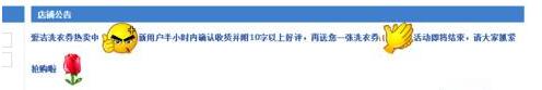 淘宝店铺公告怎么设置 淘宝店铺公告怎么设置