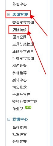 淘宝店铺公告怎么设置 淘宝店铺公告怎么设置