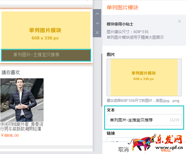 图文模块使用技巧