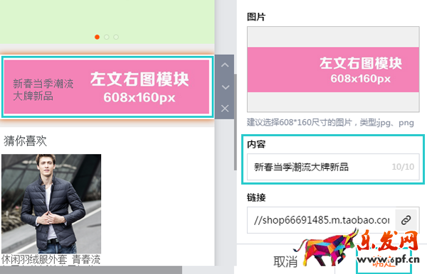 手机淘宝店铺装修教程