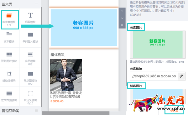 图文模块使用技巧