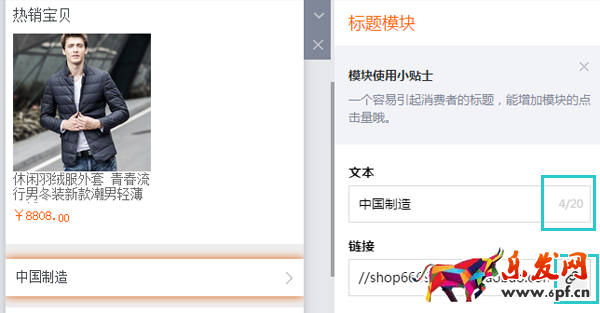 图文模块使用技巧