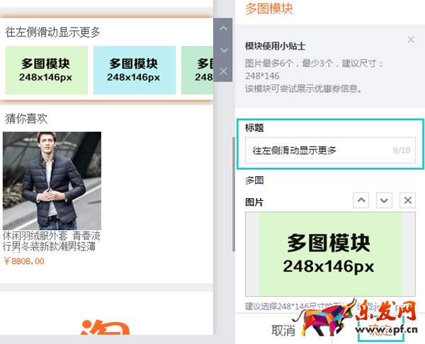 图文模块使用技巧