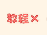 2017淘宝三人互刷销量详细教程