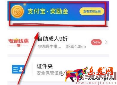 2017支付宝奖励金领取攻略 2017支付宝奖励金领取攻略