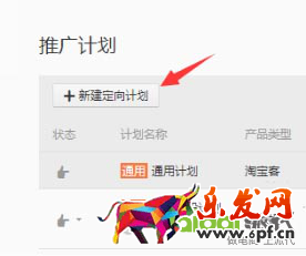 淘宝客基础:定向计划及推广方式解读