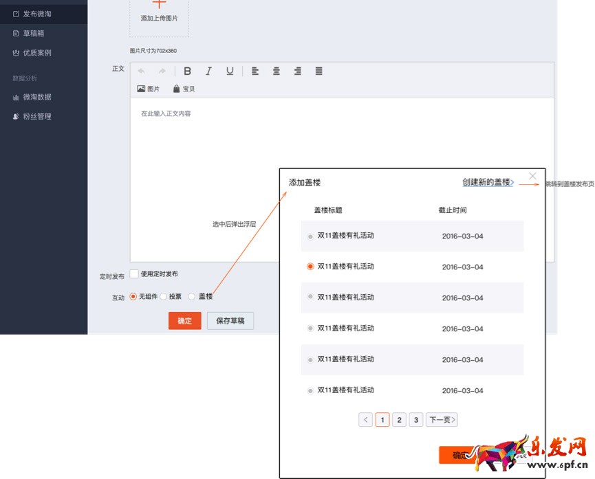 微淘盖楼