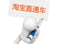 淘宝直通车刷单技巧