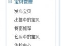 淘宝装修模板怎么修改 淘宝装修模板怎么修改