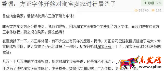 淘宝为什么不能用方正字体