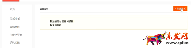 手机淘宝店铺怎么装修