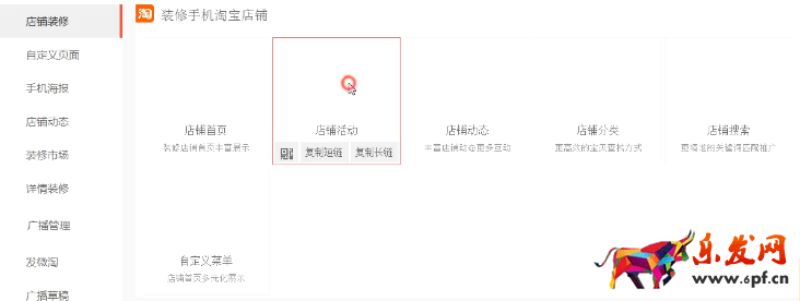 手机淘宝店铺怎么装修