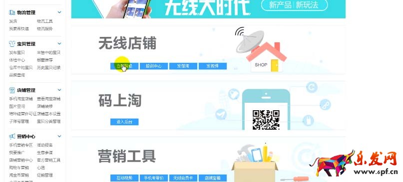 淘宝新势力周怎么装修