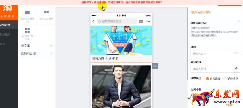 淘宝新势力周怎么装修