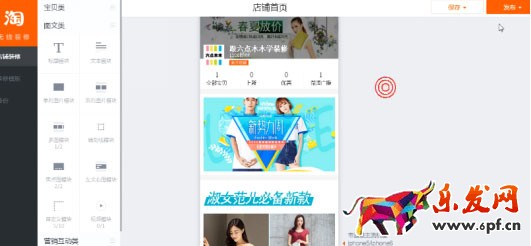 淘宝新势力周怎么装修
