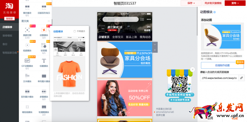 淘宝无线端动图模块怎么装修