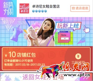 淘宝新势力周店铺承接页